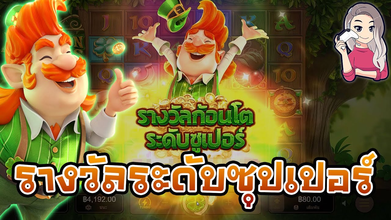 สล็อตpg สมบัติภูติจิ๋ว Leprechaun Riches รางวัลระดับซุปเปอร์