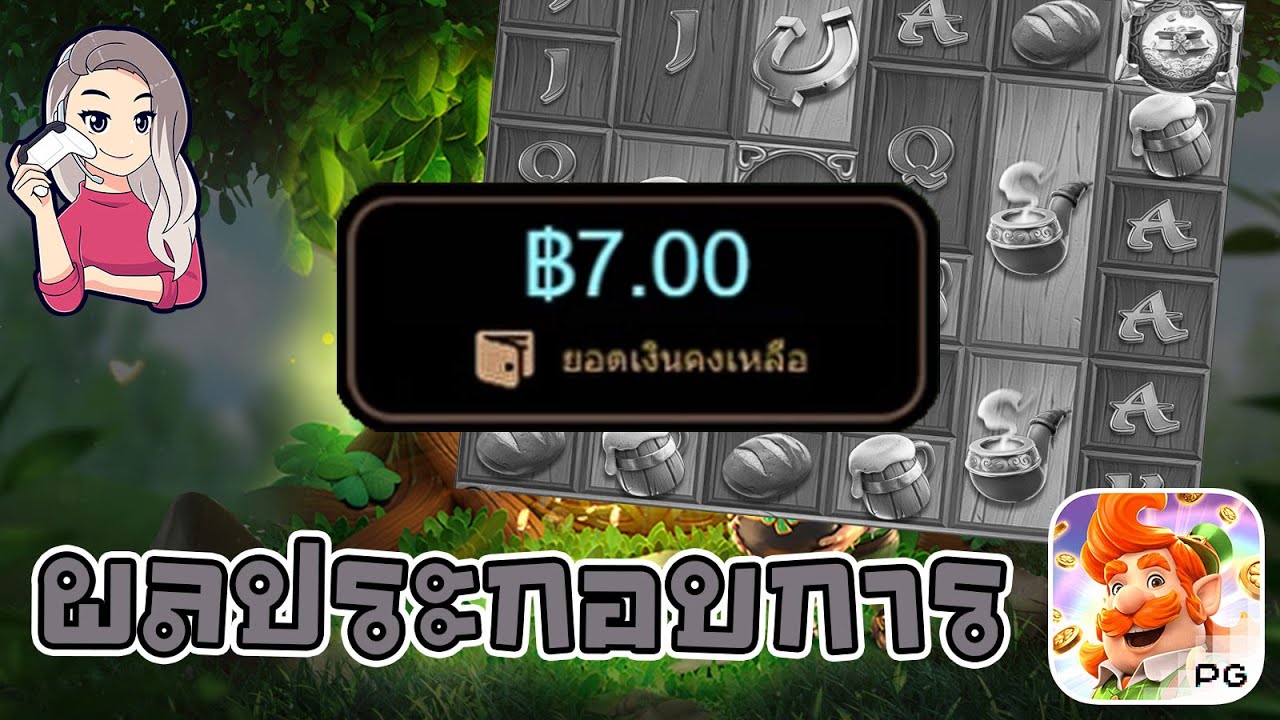 เกมค่าย pg สมบัติของภูติจิ๋ว Leprechaun Riches ผลประกอบการวันนี้...