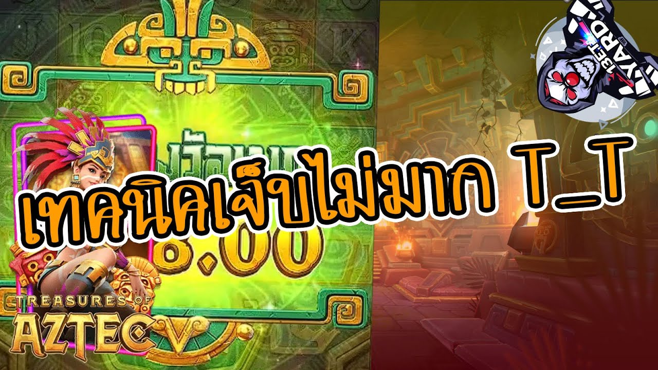 เกมค่าย pg Treasures of Aztec สมบัติสาวถ้ำ เสียอย่างมีสไตส์