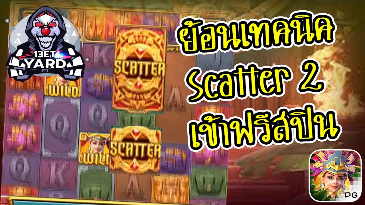 เกมค่าย pg Treasures of Aztec สมบัติสาวถ้ำ ย้อนเทคนิค Scatter 2 ตัวเข้าฟรีสปิน