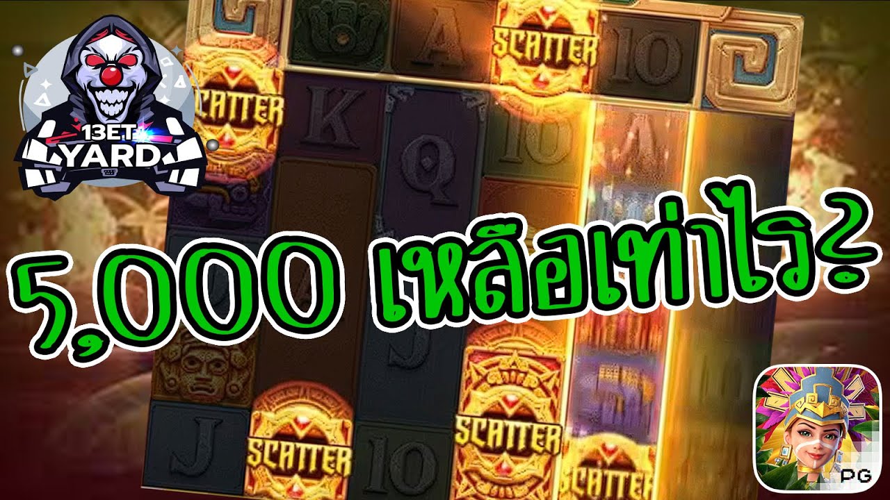 เกมค่าย pg Treasures of Aztec สมบัติสาวถ้ำ 5,000 เหลือเท่าไร?