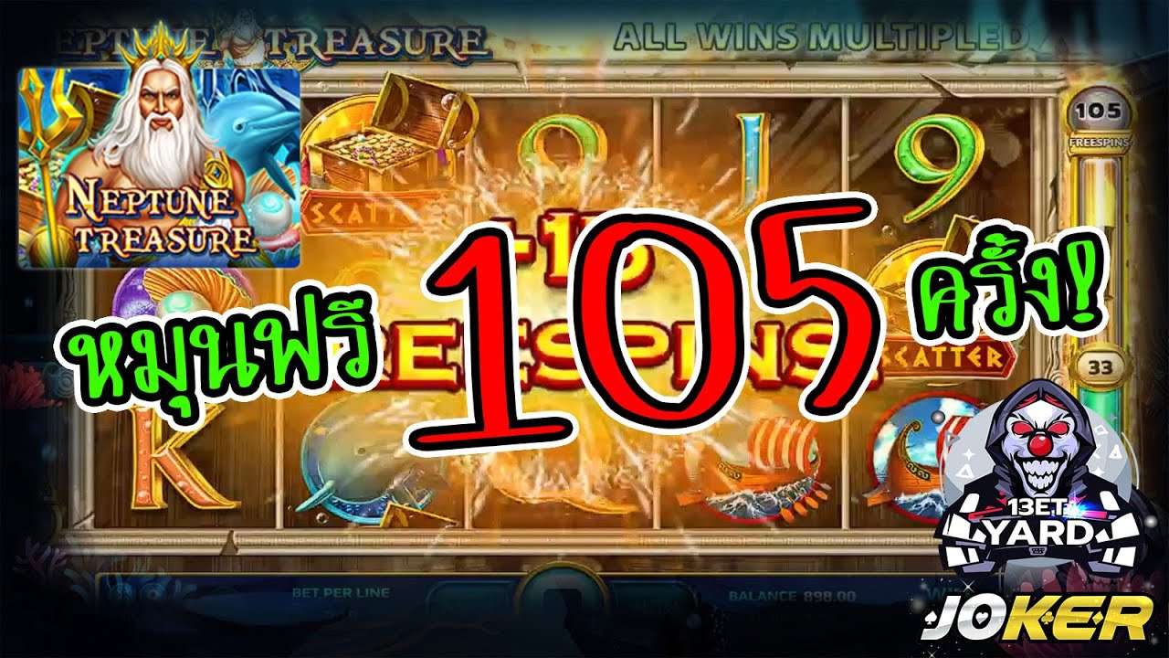 13et Yard ➤ neptune treasure ทำลายสถิติ หมุนฟรี 105 ครั้ง!