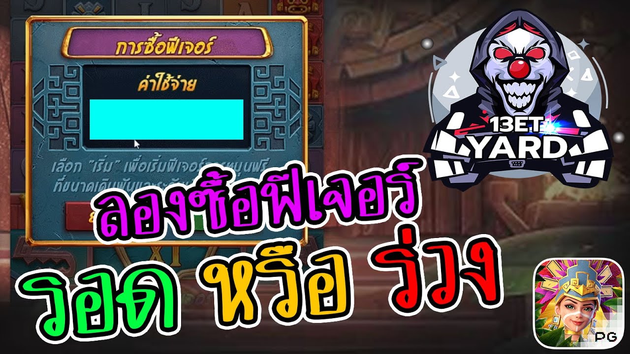 เกมค่าย pg Treasures of Aztec สมบัติสาวถ้ำ ลองซื้อฟีเจอร์ รอด หรือ ร่วง