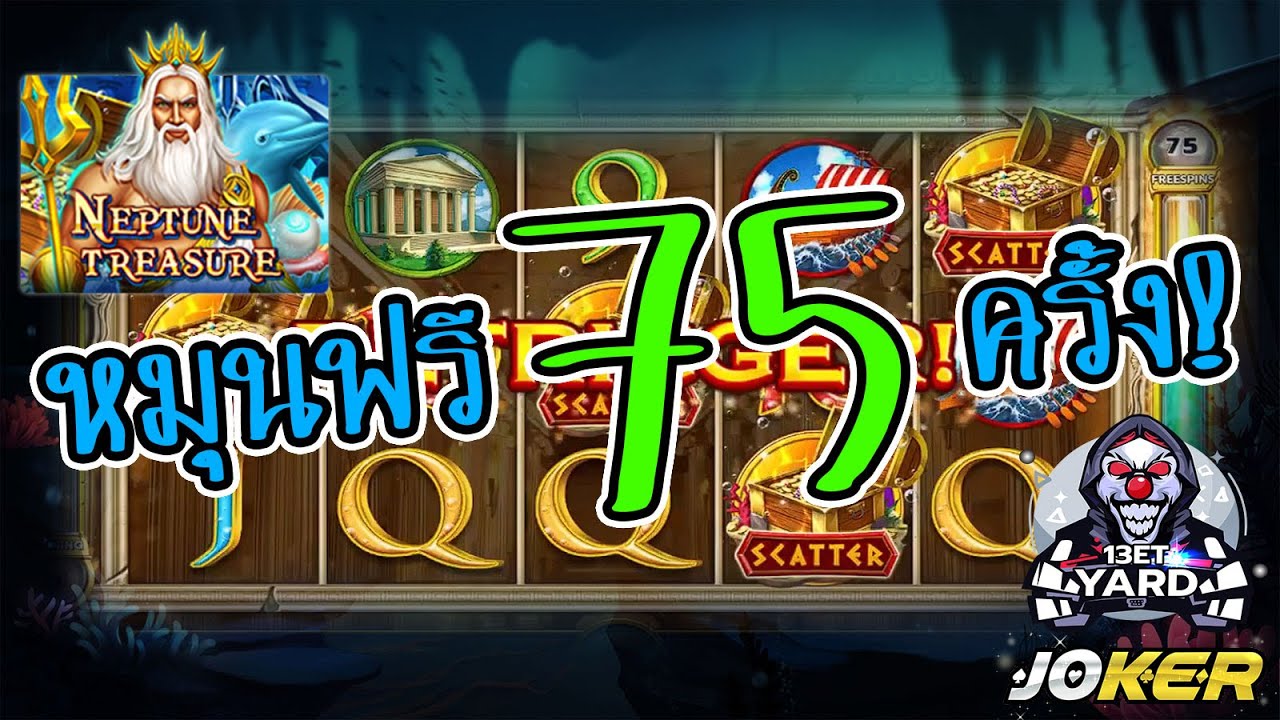 13et Yard ➤ neptune treasure หมุนฟรี 75 ครั้ง!