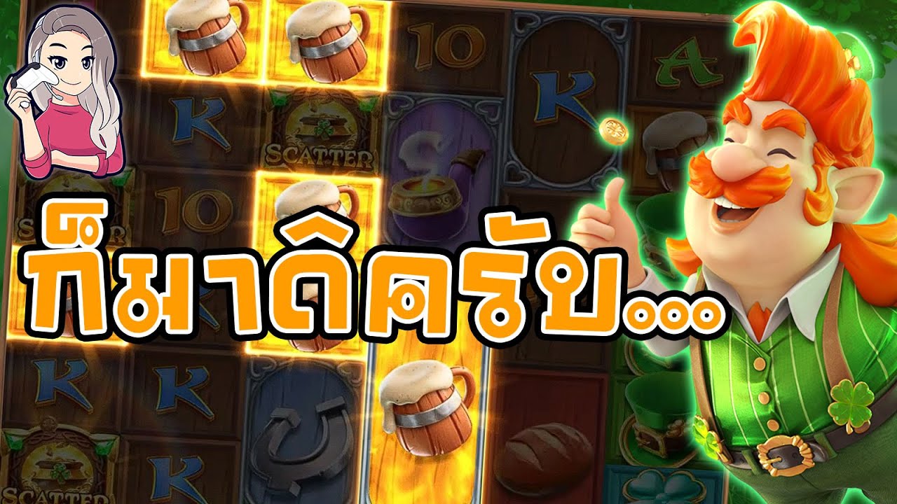 เกมค่าย pg สมบัติภูติจิ๋ว Leprechaun Riches ก็มาดิครับ