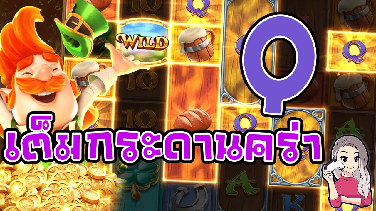 เกมค่าย pg สมบัติภูติจิ๋ว Leprechaun Riches Q เต็มกระดาน