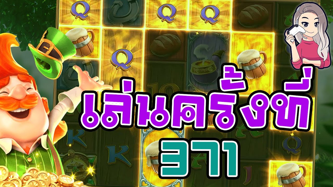 เกมค่าย pg สมบัติภูติจิ๋ว Leprechaun Riches เล่นครั้งที่ 371