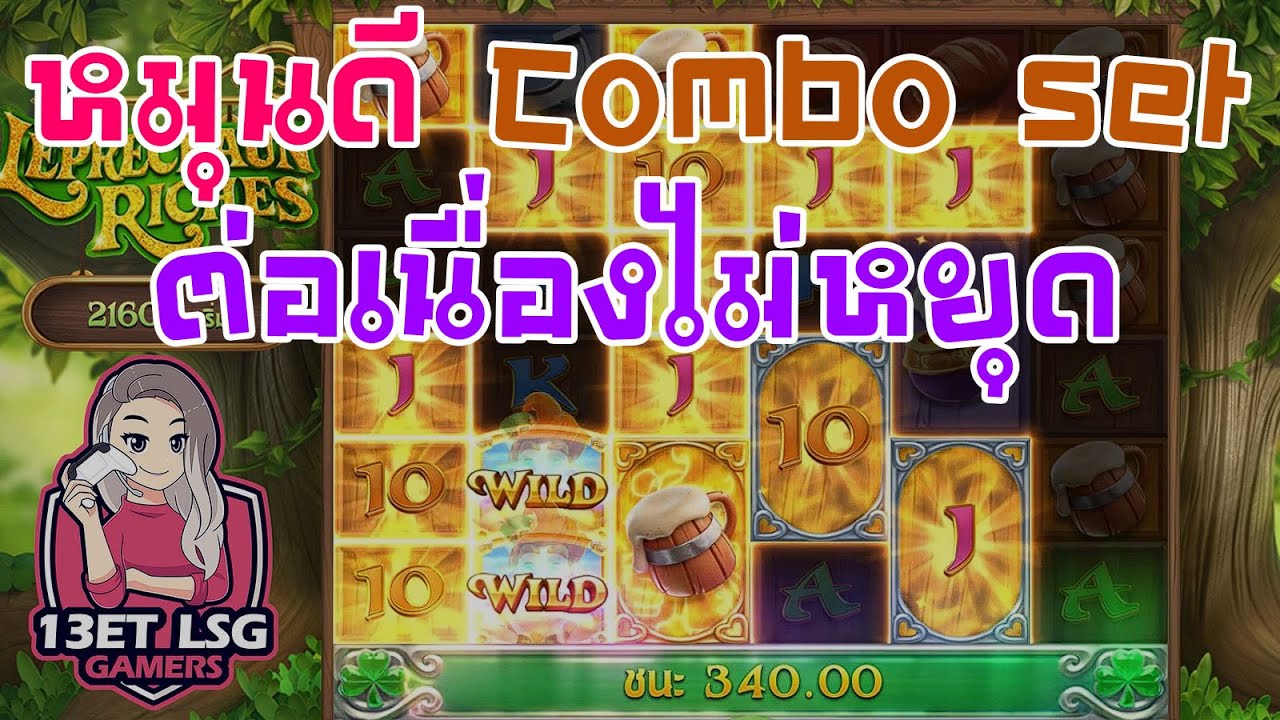 เกมค่าย pg สมบัติของภูติจิ๋ว Leprechaun Riches หมุนดี combo ต่อเนื่อง