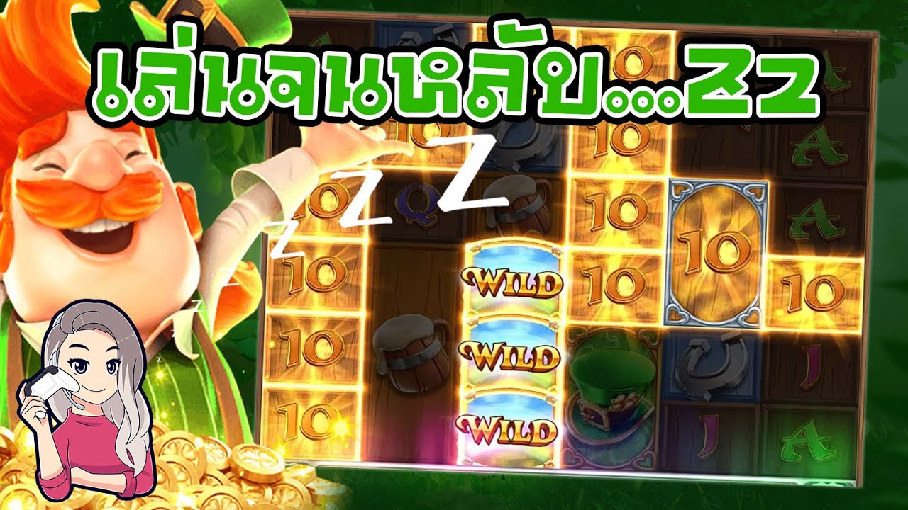 เกมค่าย pg สมบัติของภูติจิ๋ว Leprechaun Riches เล่นจนหลับ ZZZZZ