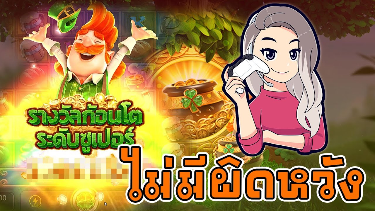 เกมค่าย pg สมบัติของภูติจิ๋ว Leprechaun Riches ไม่เคยทำให้ใครผิดหวัง