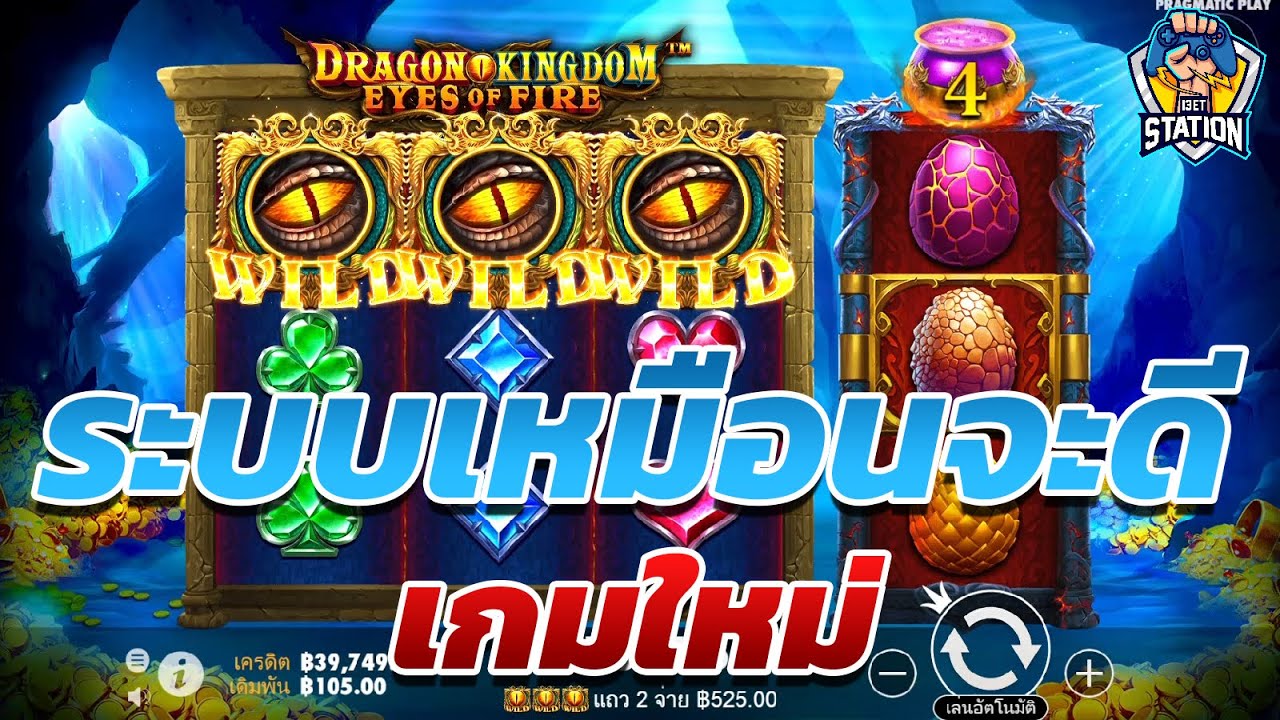 เกมค่าย PP Megaways - Dragon Kingdom Eyes of Fire : มาลองเล่น คิดอยู่ว่าไม่เวิร์ก