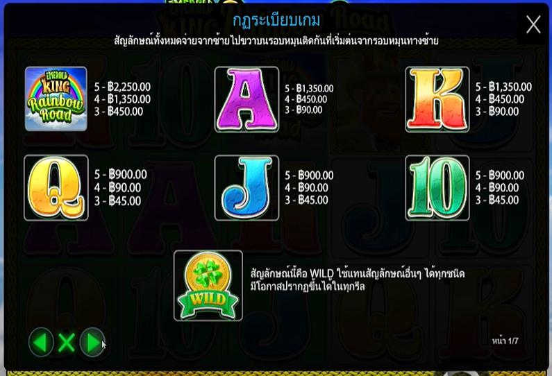 รีวิวเกมสล็อต PP : Emerald King Rainbow Road ราชามรกตถนนสายรุ้ง