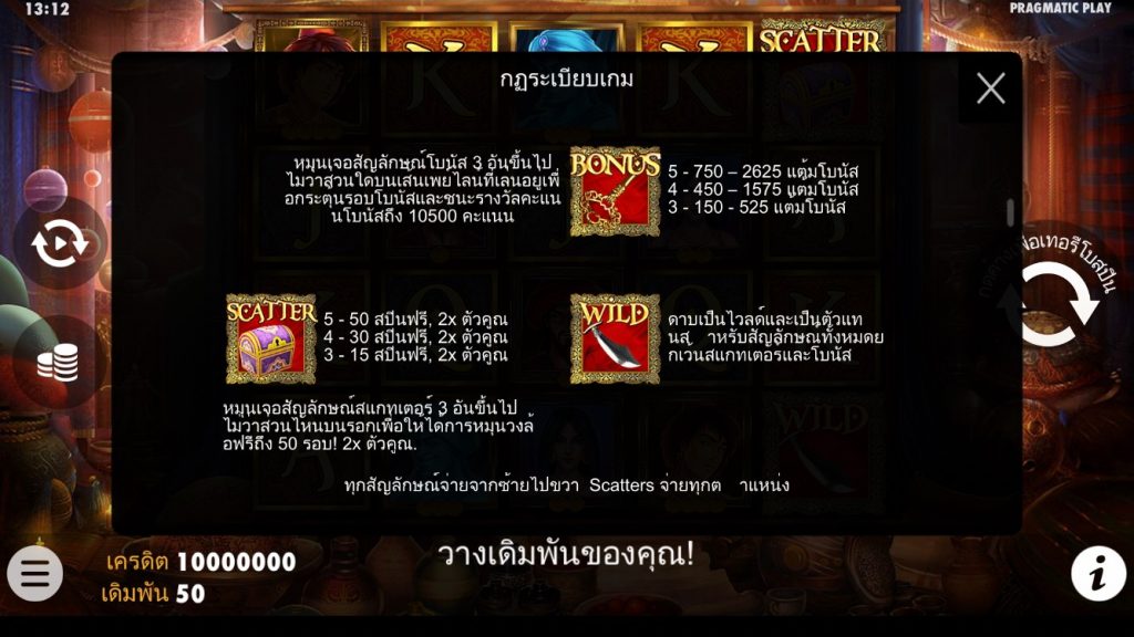 รีวิวเกมสล็อต PP : Aladdins Treasure สมบัติอลาดิน