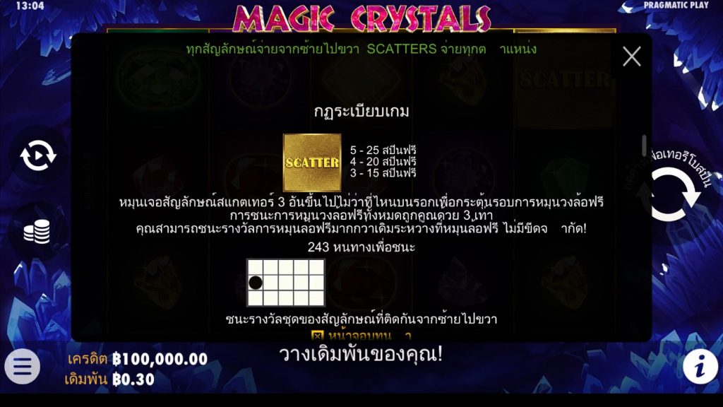 รีวิวเกมสล็อต PP : Magic Crystals คริสตัลเวทมนต์