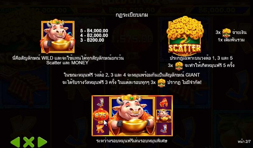 รีวิวเกมค่าย PP : Golden Ox วัวทอง