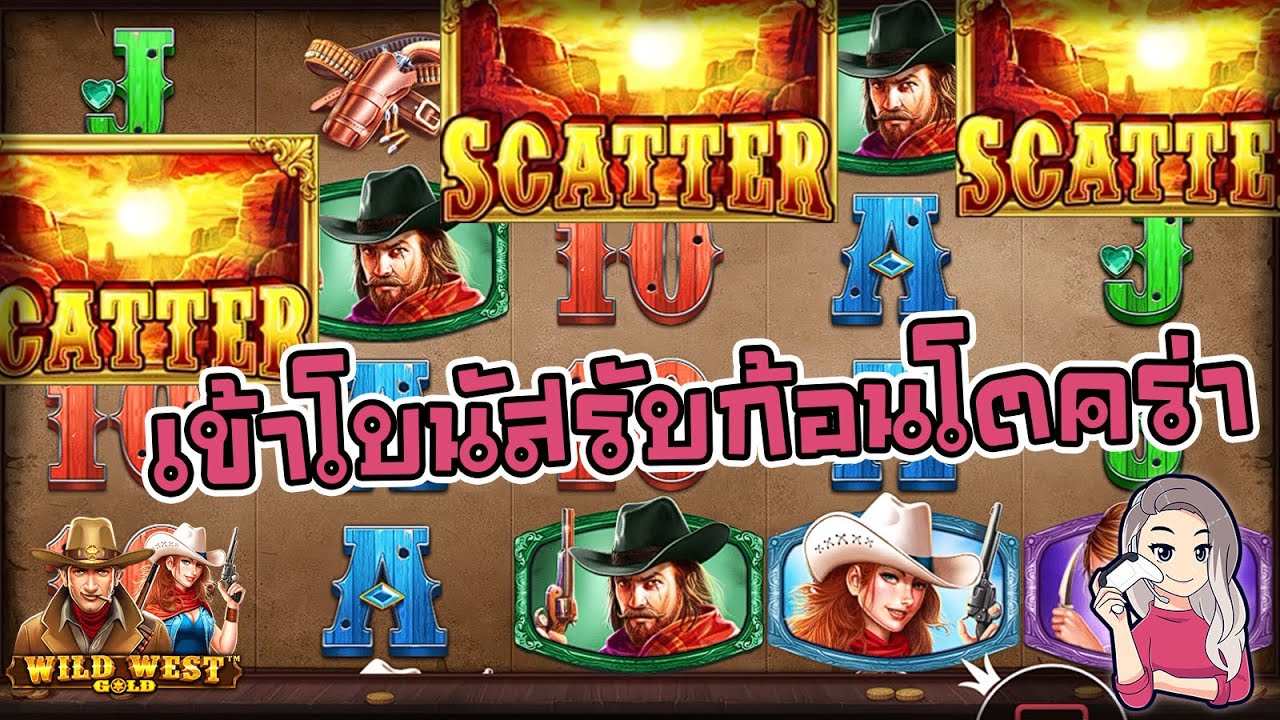 สล็อตPP Megaways wild west gold เข้าโบนัสรับก้อนโตคร่า