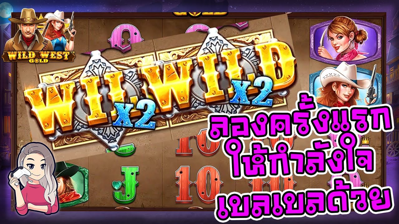 สล็อตPP Megaways wild west gold เบลเบลลองเล่นครั้งแรก ขอกำลังใจด้วย