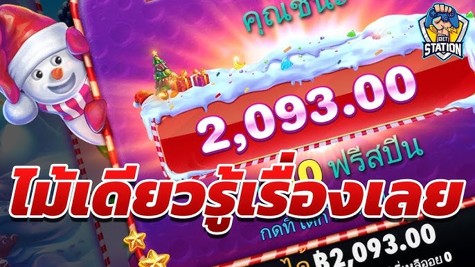 สล็อตPP Pragmatic Play ➤ จะอยู่ทำถ้วยอะไรละ Sweet Bonanza Xmas™