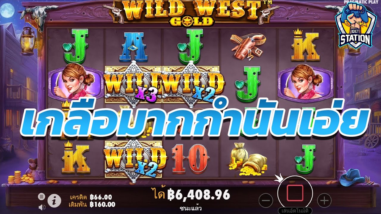 สล็อตPP Megaways ทุนน้อยหนีไปทุนใหญ่ยังตาย wild west gold