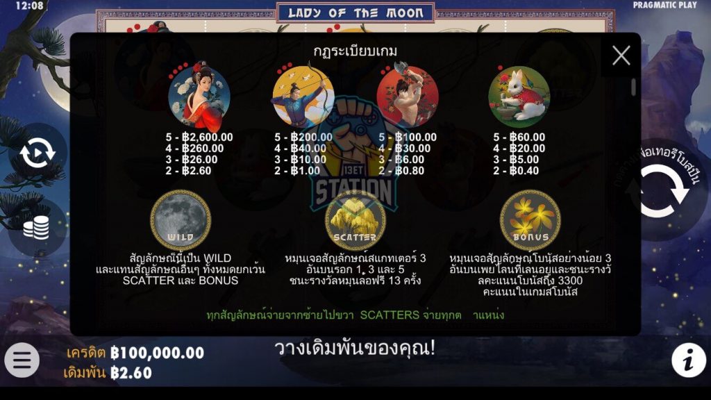 รีวิวเกมสล็อต PP : Lady of the Moon หญิงงามจันทรา