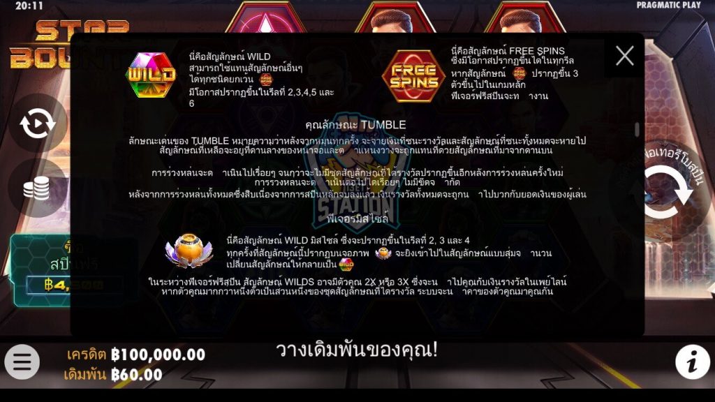 รีวิวเกมสล็อต PP : Star Bounty สงครามอวกาศ