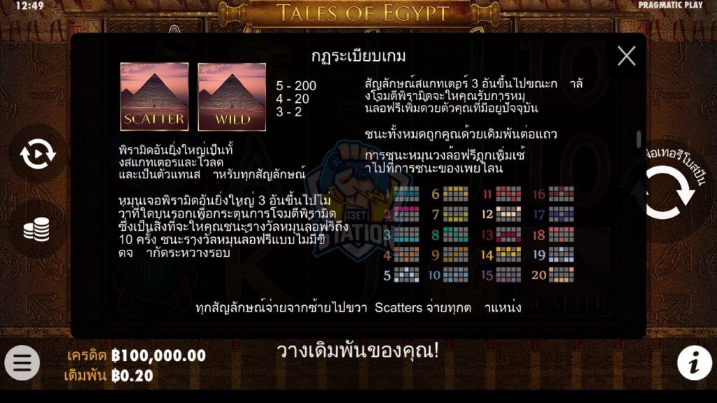 รีวิวเกมสล็อต PP : Tales of Egypt นิทานอียิปต์