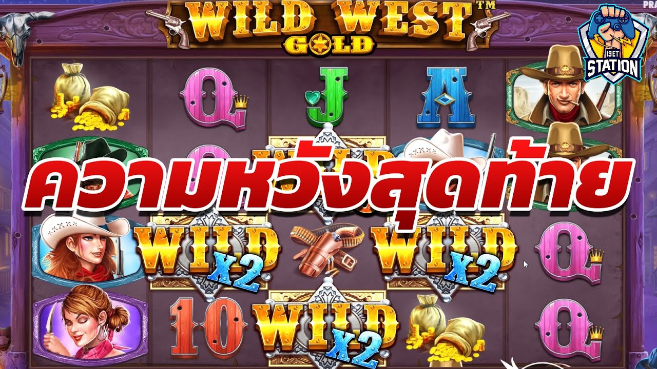 สล็อตPP Pragmatic Play ➤ Wild West Gold™ หวังได้ แต่อย่าสูงมาก