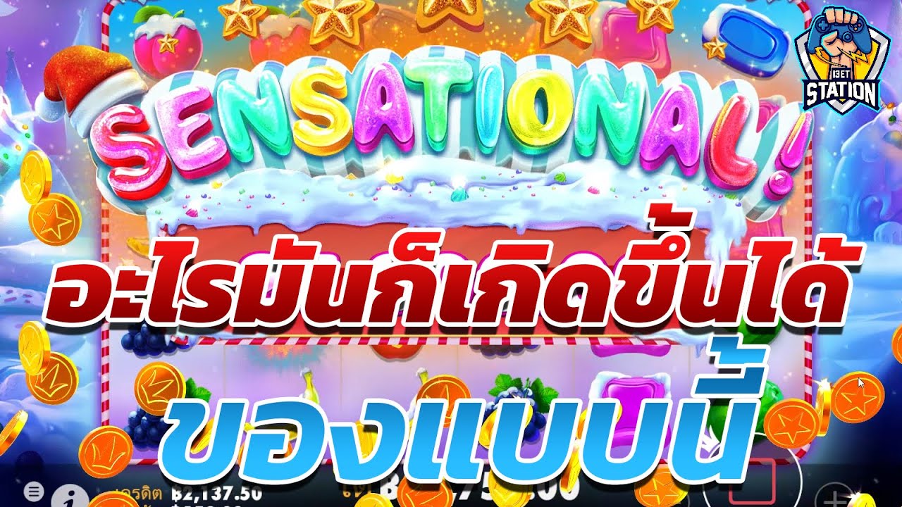 สล็อตPP Pragmatic Play ➤ อะไรมันก็เกิดขึ้น ของแบบนี้ Sweet Bonanza™ xams