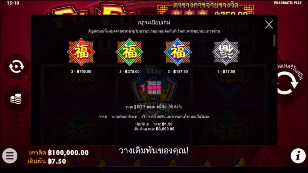 รีวิวเกมสล็อต PP : Fu Fu Fu 3 สีคลาสสิค