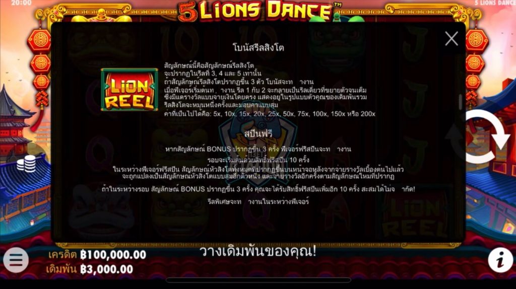 รีวิวเกมสล็อต Pragmatic Play : 5 Lions Dance 5 เชิดสิงโต