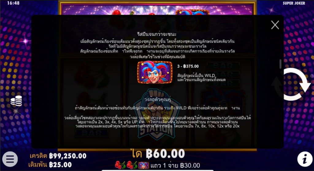 รีวิวเกมสล็อต Pragmatic Play : Super Joker ซุปเปอร์โจ๊กเกอร์