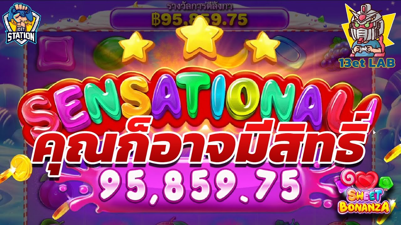 สล็อตPP Sweet Bonanza ➤ อยากถืออยากมีกันไหมบ้าง สวีทโบนันซ่า