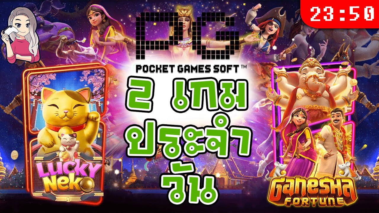 สล็อต pg pg slot Lucky Neko VS Ganesha Fortune 2 2 เกมในใจ