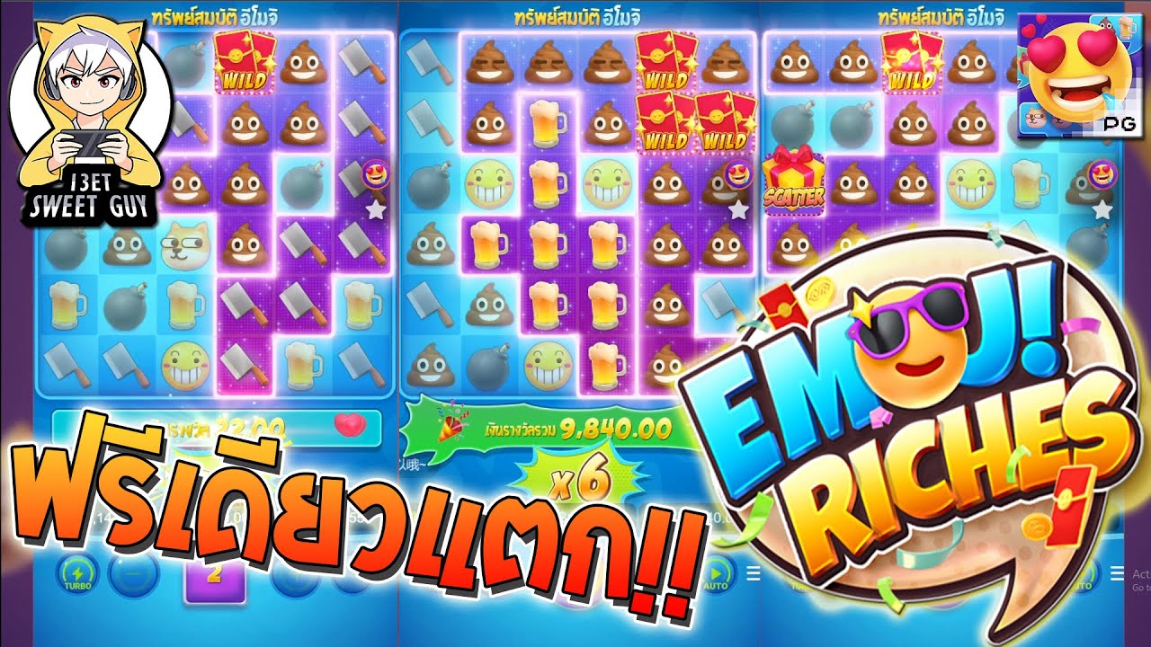 สล็อต pg pg slot Emoji Riches ฟรีเดียวแตกยับ !!!