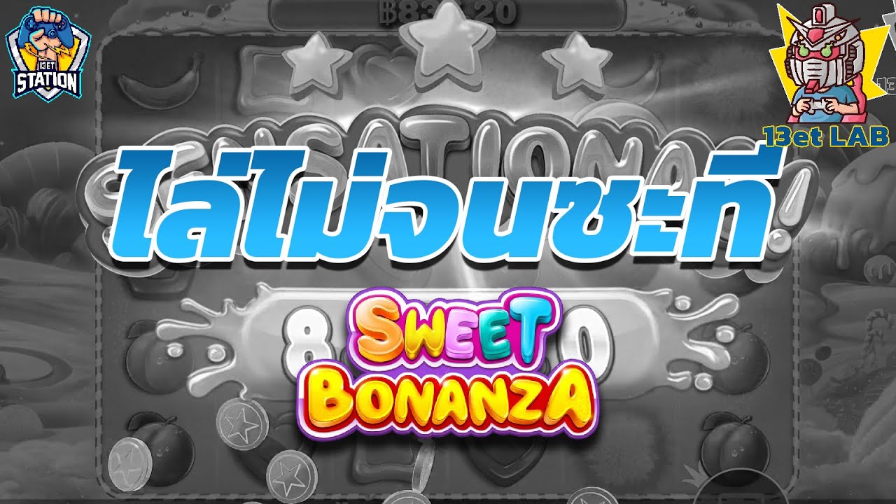 สล็อตPP Sweet Bonanza ➤ สวีทโบนันซ่า เหนื่อยเกินไปไหมแบบนี้