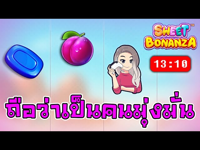 สล็อตPP Sweet Bonanza ➤ สวีทโบนันซ่า -50%