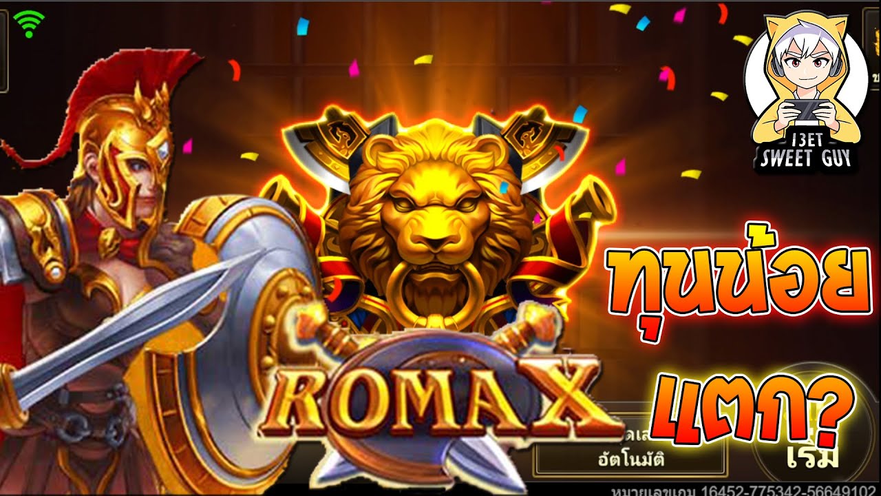 สล็อตPP ➤ RomaX Jili ทุนน้อย แตกเฉย !!