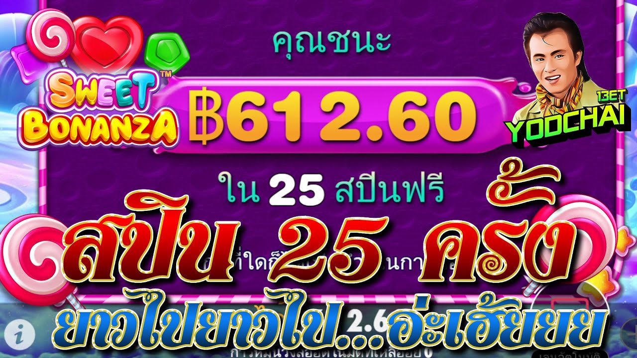 สล็อตPP Sweet Bonanza ➤ สวีทโบนันซ่า ฟรีสปินยาวไป แก๋วคัก...อ่ะเฮ้ยยยย