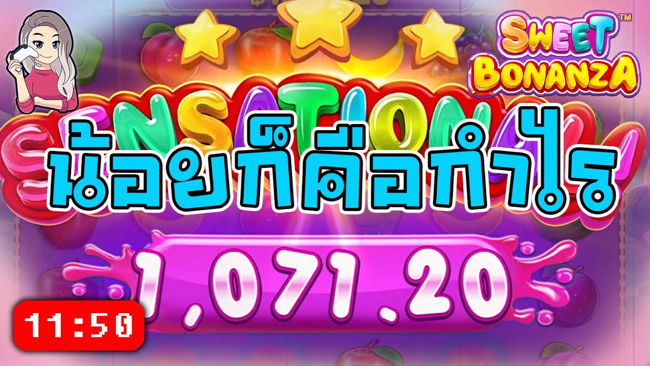 สล็อตPP Sweet Bonanza ➤ สวีทโบนันซ่า ทุนกลางๆ เน้นกำไร