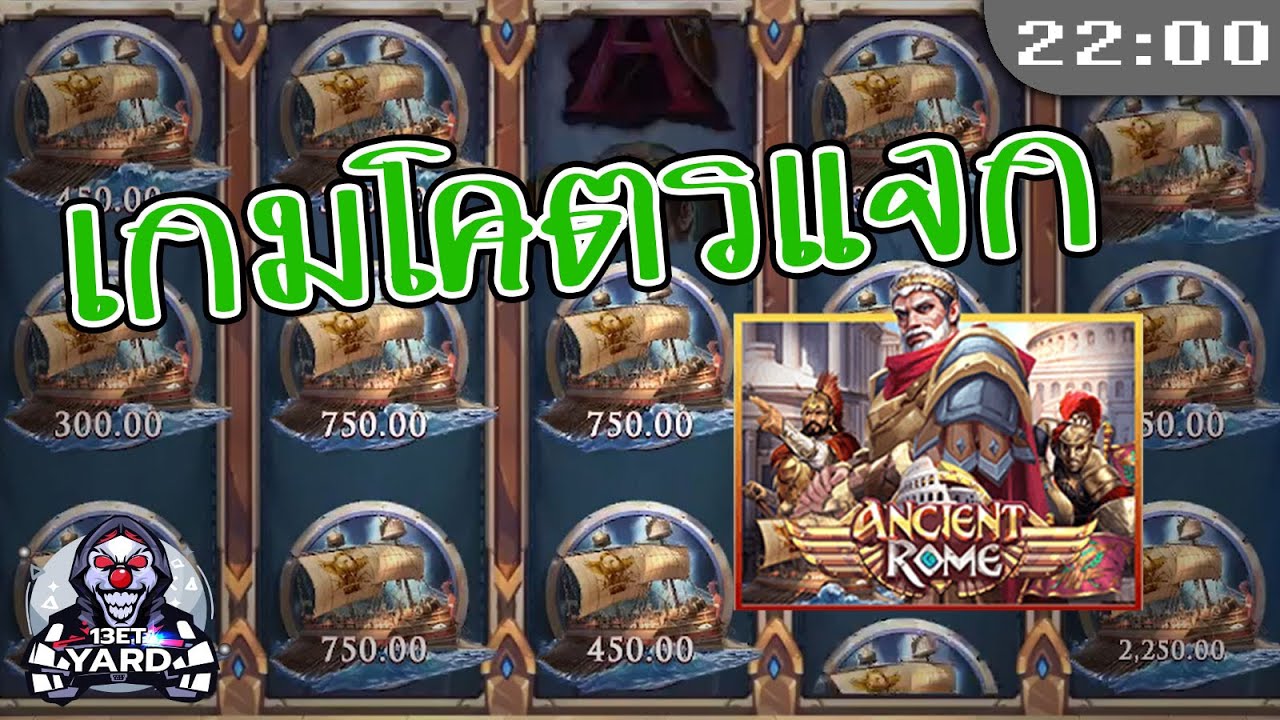 สล็อตjoker jokerslot ➤ Ancient Rome โบนัสอย่างเยอะ เกมแจก