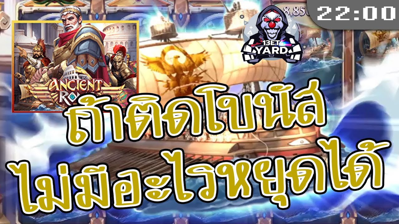 สล็อตjoker jokerslot ➤ Ancient rome โคตรชอบเกมนี้ โบนัสปังๆ