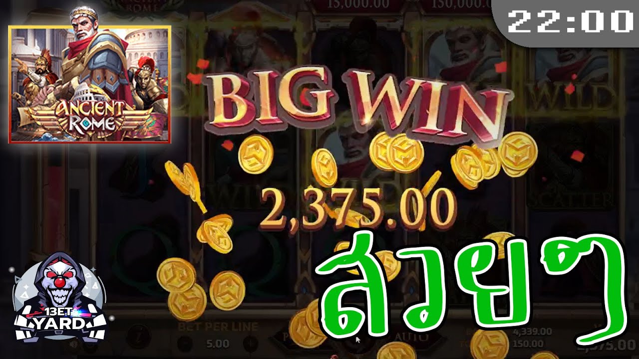 สล็อตjoker jokerslot ➤ Ancient Rome BIG WIN มาได้ครับน้อนๆ