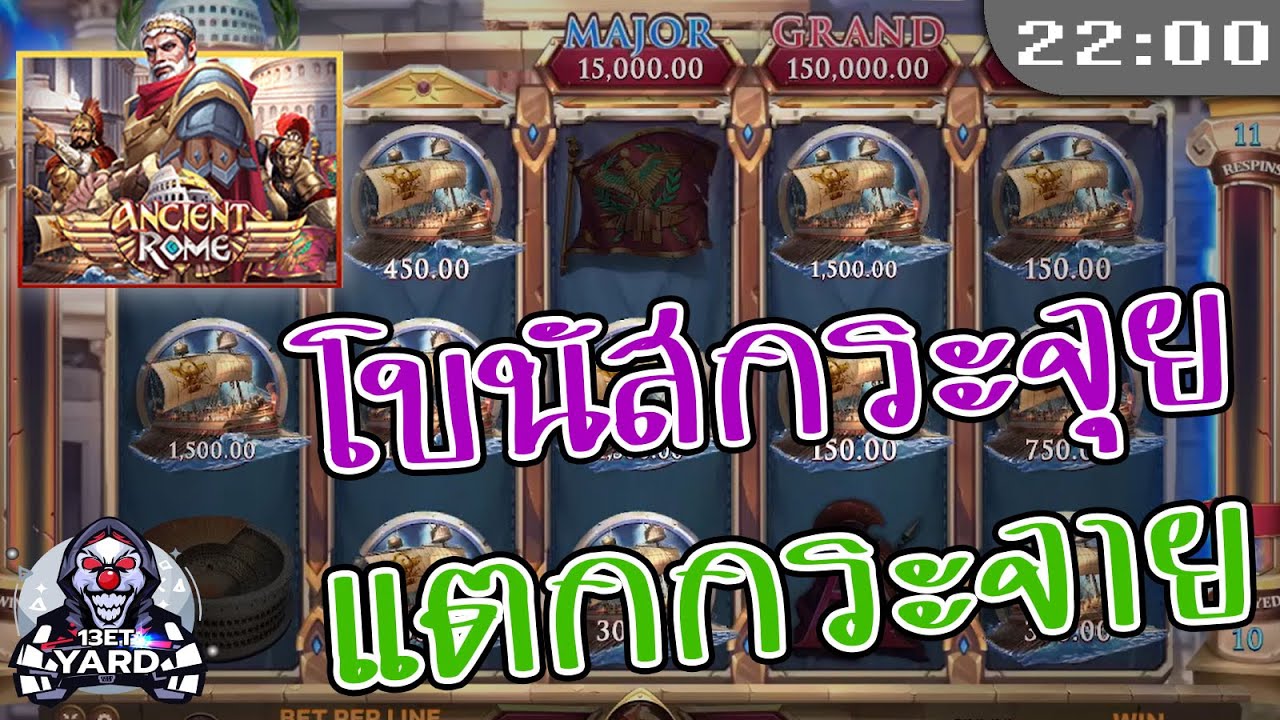 สล็อตjoker jokerslot ➤ Ancient Rome เรือมาเมื่อไรก็เตรียมรวย