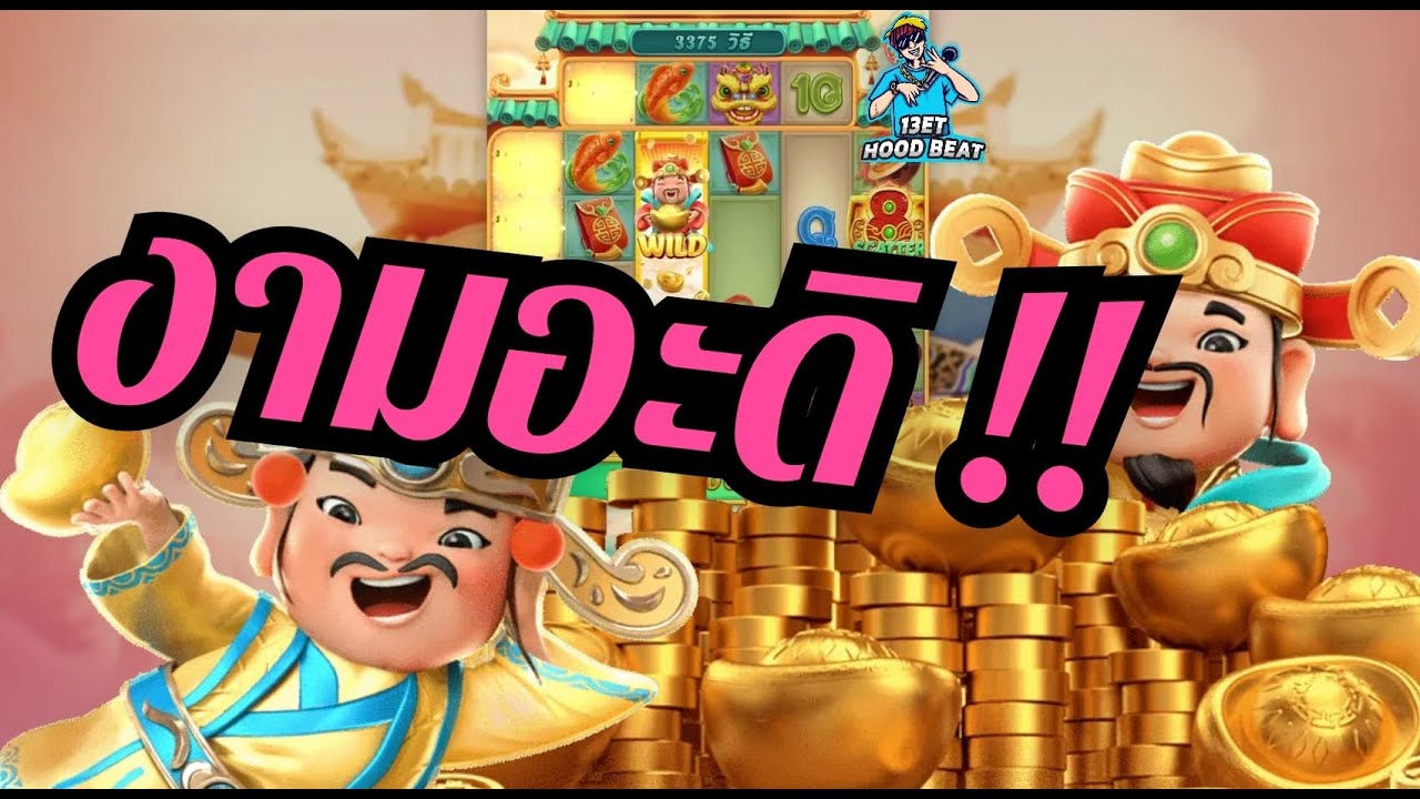 สล็อต pg pg slot Caishen Wins งามๆสักครั้งนะครับแปะ