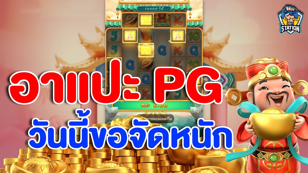 อาแปะpg