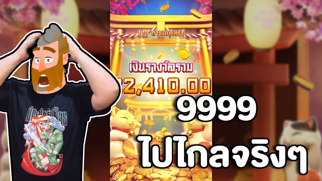 สล็อตpg pgslot Lucky Neko : ดวงดีเกินไปหรือเปล่า