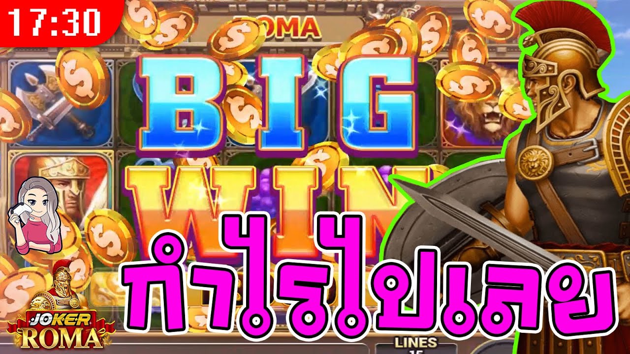 สล็อต โรม่า Roma Slot ➤ ป๊าดติโถ่ ทำกำไรได้เฉย โรม่า ล่าสุด