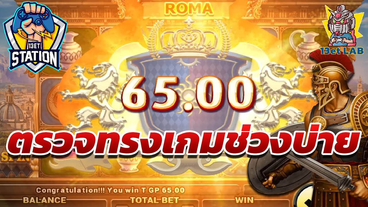 สล็อต โรม่า Roma Slot ➤ เช็คให้ดูเป็นรายวันเลย โรม่า ล่าสุด