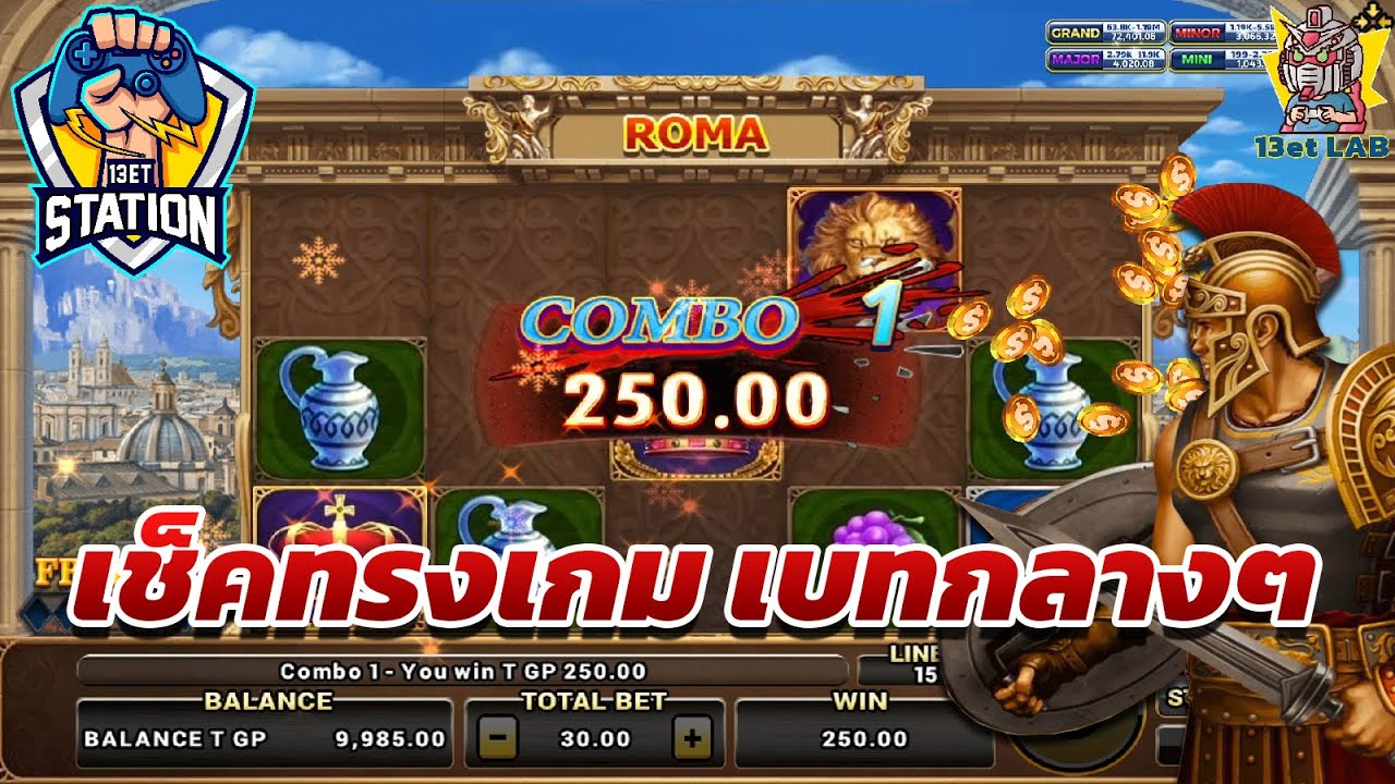 สล็อต โรม่า Roma Slot ➤ พาดูมรงเกมรายวัน โรม่า ล่าสุด