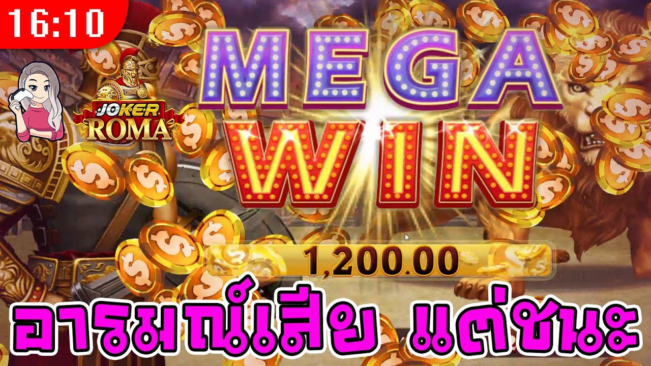 สล็อต โรม่า Roma Slot ➤ ไร้ความรู้สึก ชนะทุกสิ่ง โรม่าล่าสุด